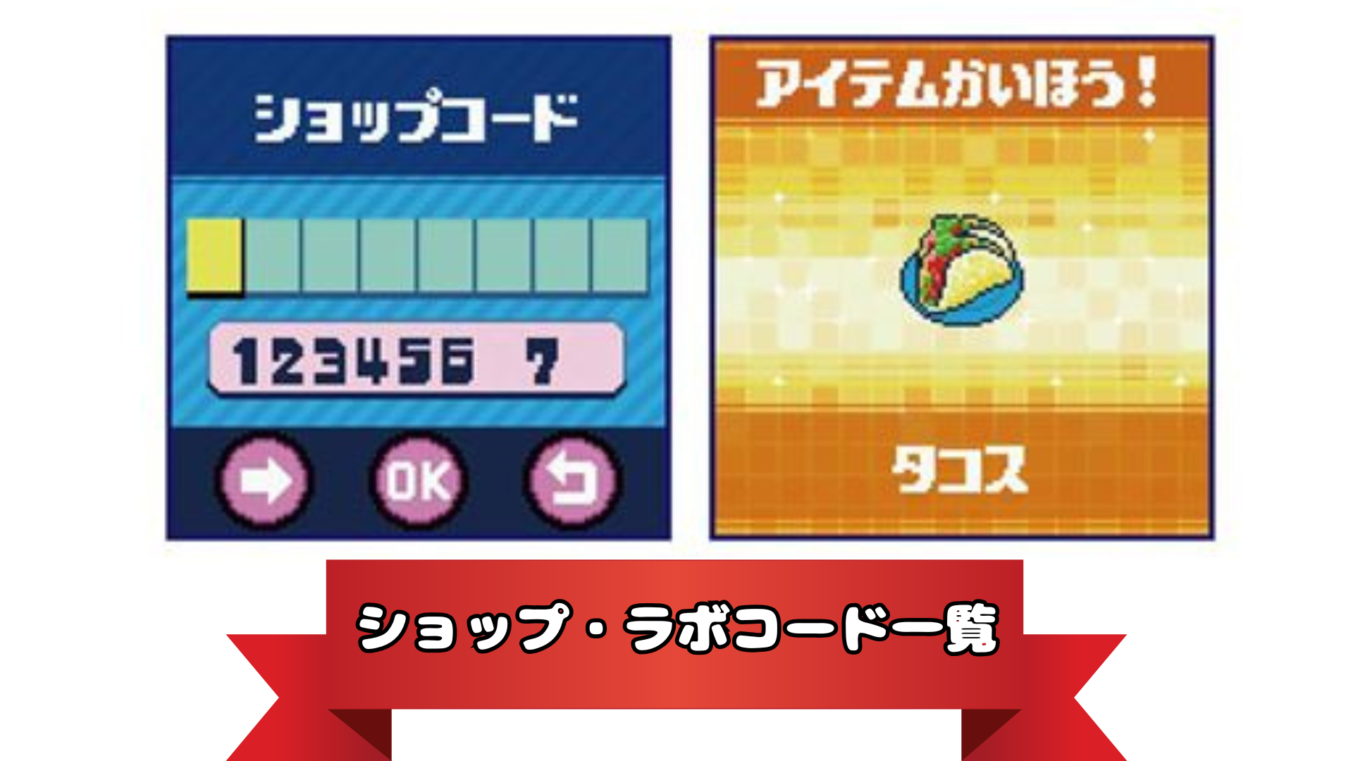 ショップ・ラボコード一覧」